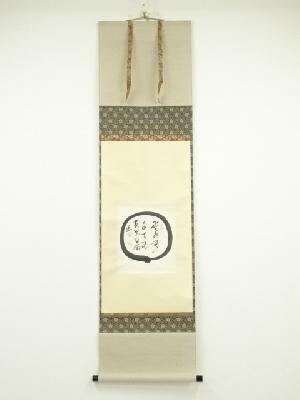 黄檗宗萬福寺星野直翁筆　「野水無心自去留」　肉筆紙本掛軸（保護箱）